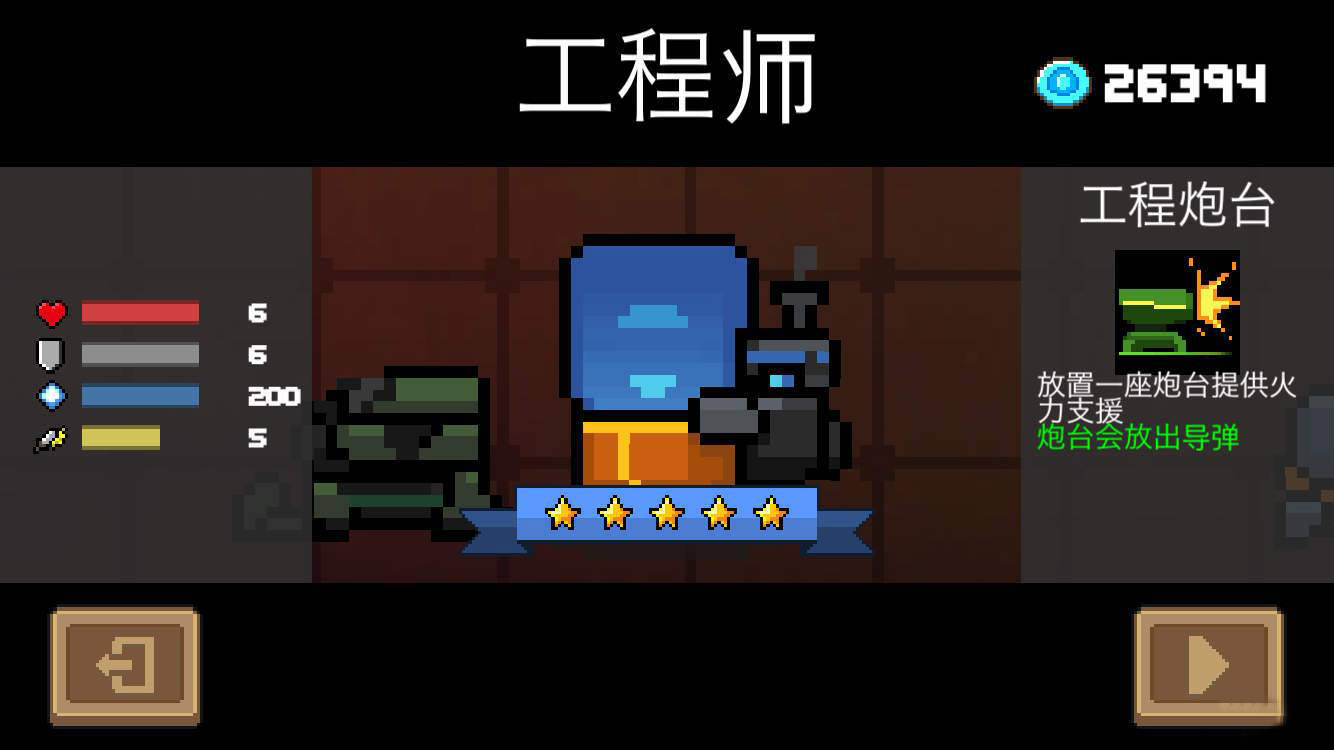 元气骑士工程师属性技能