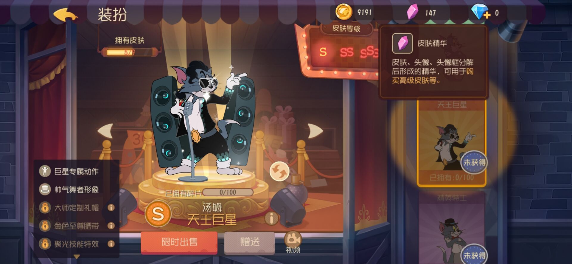 猫和老鼠手游汤姆天王巨星皮肤获取方式