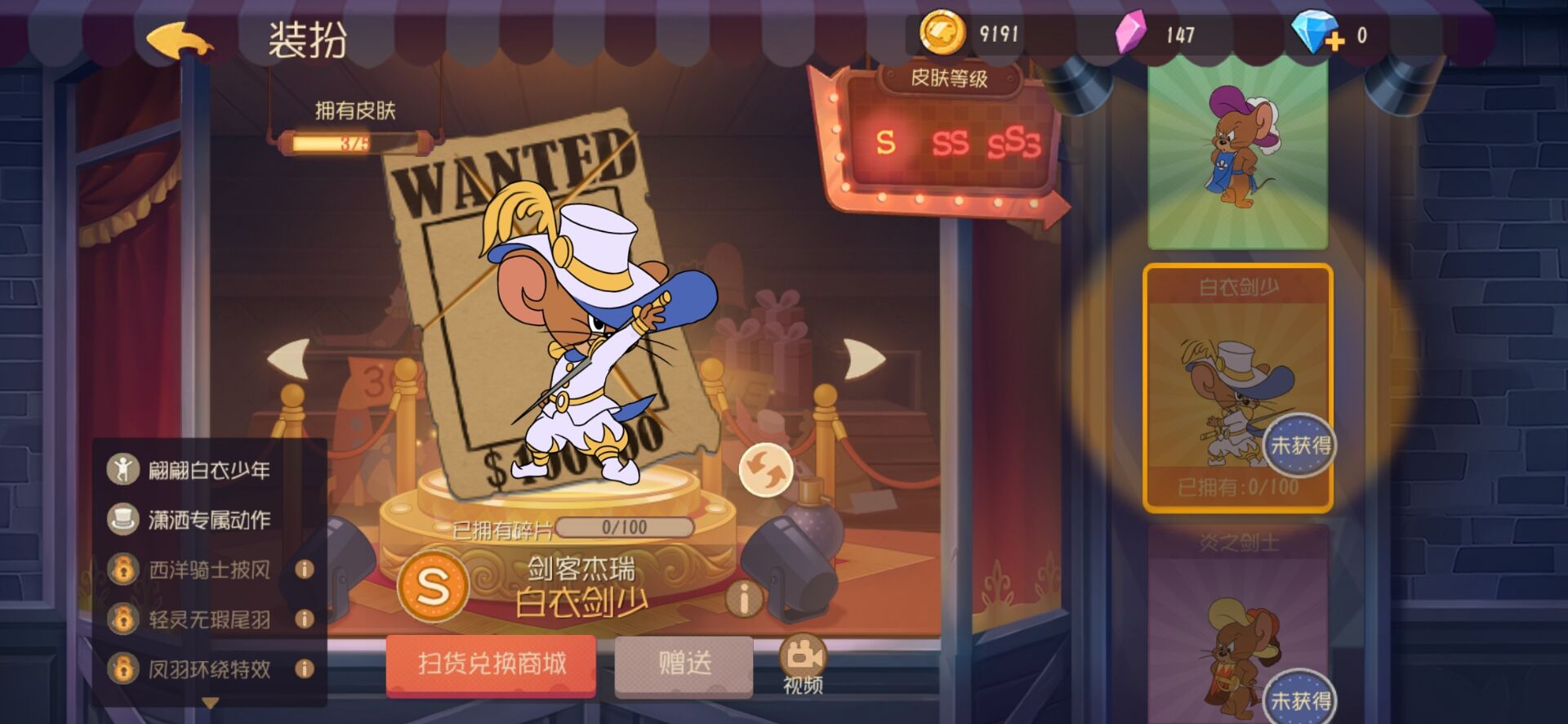 猫和老鼠手游剑客杰瑞白衣剑少皮肤获取方式