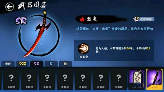 忍者必须死3烈炎怎么样 忍者必须死3武器图鉴之烈炎属性技能一览