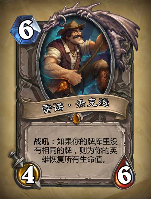 炉石传说雷诺杰克逊怎么获得 炉石传说雷诺杰克逊玩法详解及卡牌分析