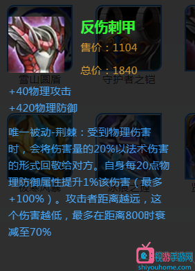 王者荣耀反伤刺甲属性介绍王贺荣耀反伤刺甲怎么样