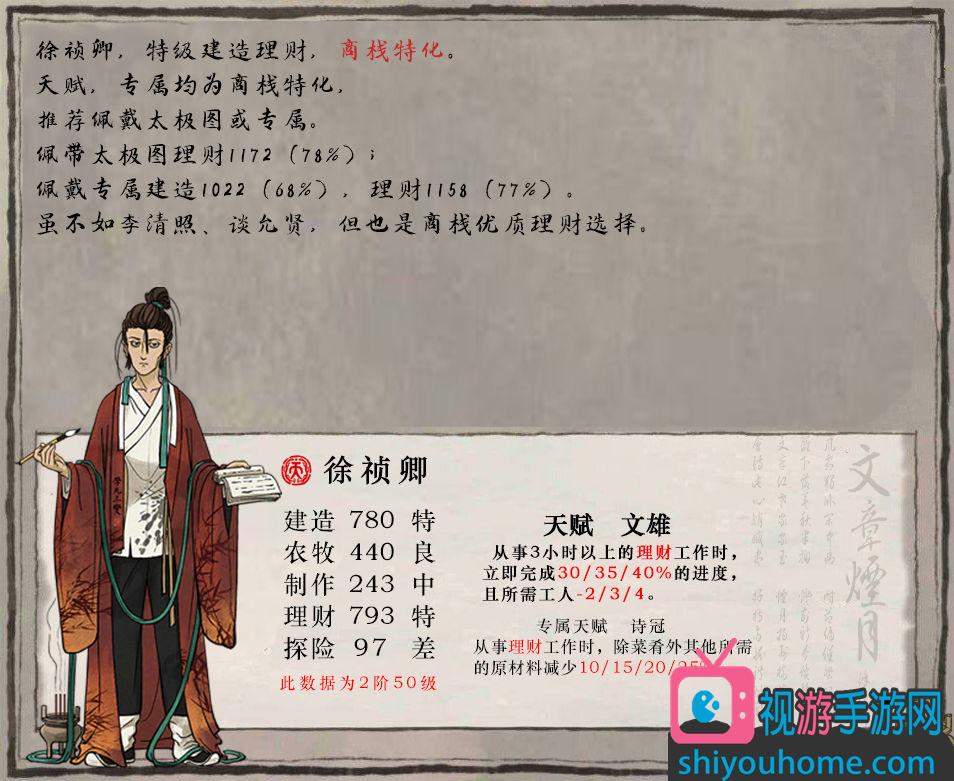 江南百景图徐祯卿珍宝搭配 江南百景图徐祯卿放哪个城市