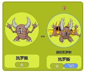 pokemongo凯罗斯最佳配招pokemongo凯罗斯进化攻略