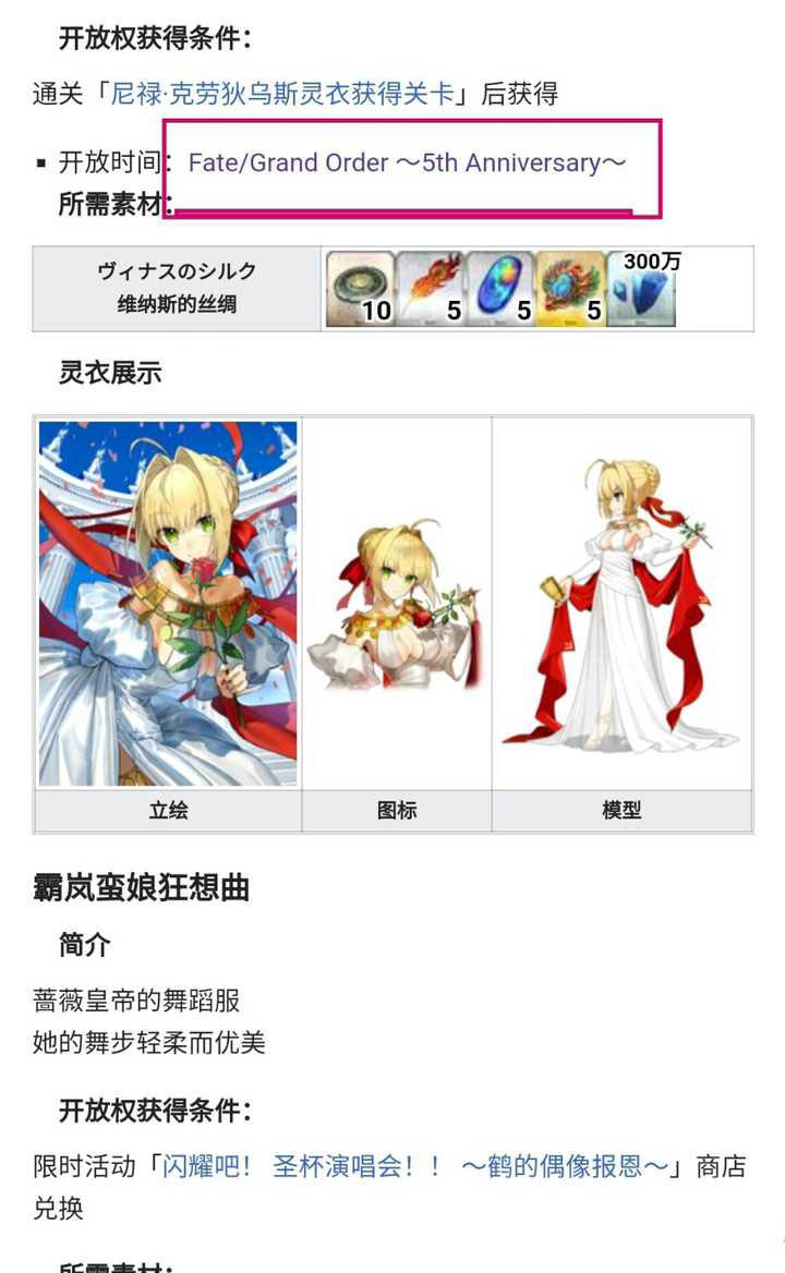 fgo尼禄灵衣开放条件 fgo尼禄值得练吗