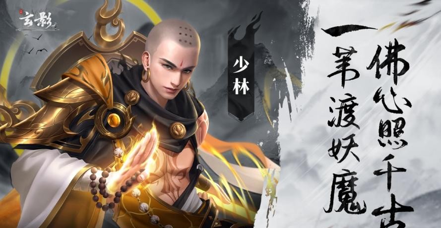 玄影少林怎么玩更稳?棍系门派成长与副本思路