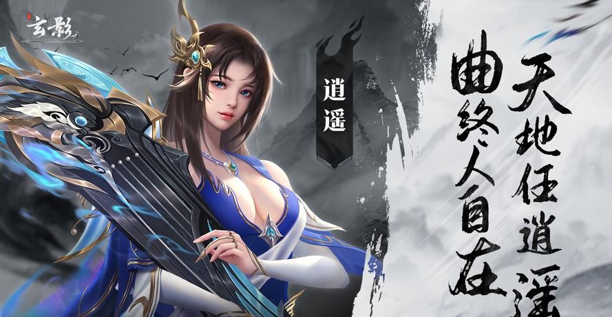 玄影逍遥PVP怎么玩?控制节奏与机动打法解析